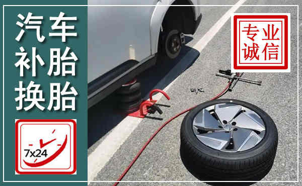 怀宁汽车换轮胎,附近上门换轮胎电话