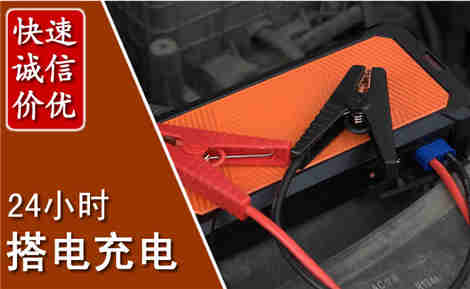 怀宁汽车搭电场景与案例